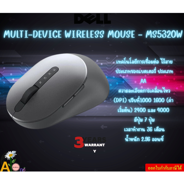 DELL MULTI-DEVICE WIRELESS MOUSE - MS5320W 2.4 GHz, Bluetooth 5.0  รับประกันสินค้า3ปี