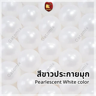ลูกบอลพลาสติก บอลขาวมุก ขนาด 7.5 cm สีขาวมุก ตกแต่ง ประดับ งานแต่ง ปาร์ตี้ แต่งร้าน จัดงาน อีเว้นท์ กิจกรรม