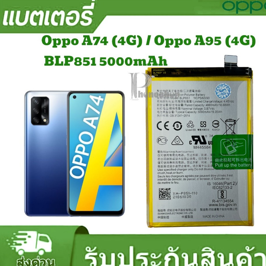 แบตเตอรี่ แท้Oppo A74 4G / A95 4G BLP851a74 4g a95 blp851 5000mAh รับประกัน 3เดือน พร้อมส่ง
