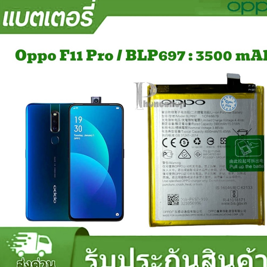 แบตเตอรี่ Oppo F11 Pro BLP697แบต oppoF11pro blp697 3500 mAh พร้อมส่ง+ฟรี เครื่องมือรับประกัน 3เดือน