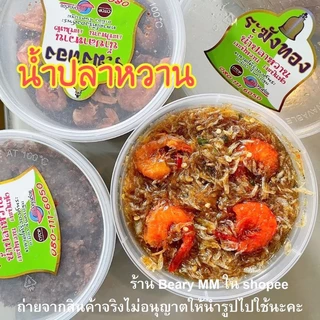 1 กระปุก ขนาดใหญ่สุด 500กรัม น้ำปลาหวานระฆังทอง กะปิหวาน กะปิแห้ง กะปิโหว่ องค์พระปฐมเจดีย์