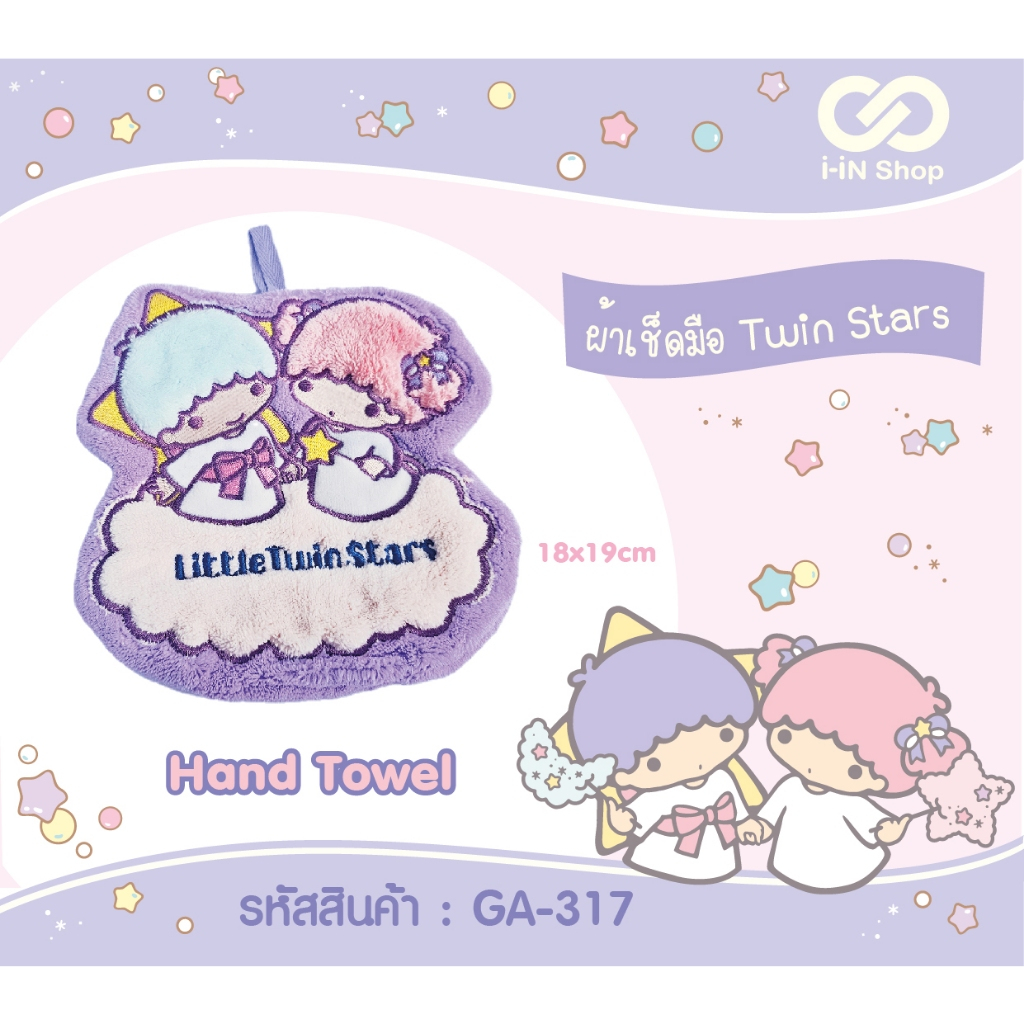ผ้าเช็ดมือ ลายน่ารัก  SANRIO