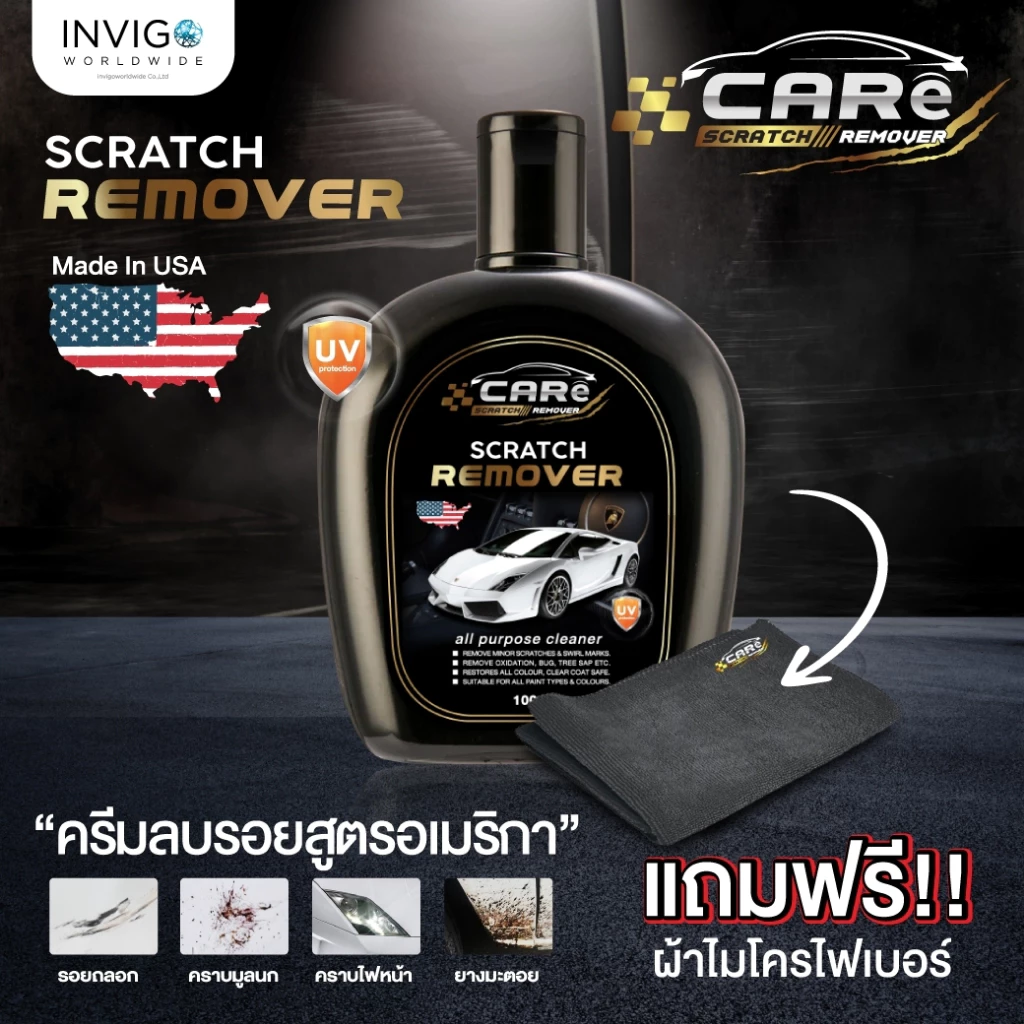 CARe Scratch Remover ครีมลบรอยรถยนต์ น้ำยาลบรอยขีดข่วนรถยนต์ ยางมะตอย สีถลอก  ฟรีผ้าไมโครไฟเบอร์ thumbnail 4