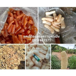 แคปปองหนังอาหารเหนือลำขนาดจ้าวปรุงรสกึ่งสำเร็จรูป1000g