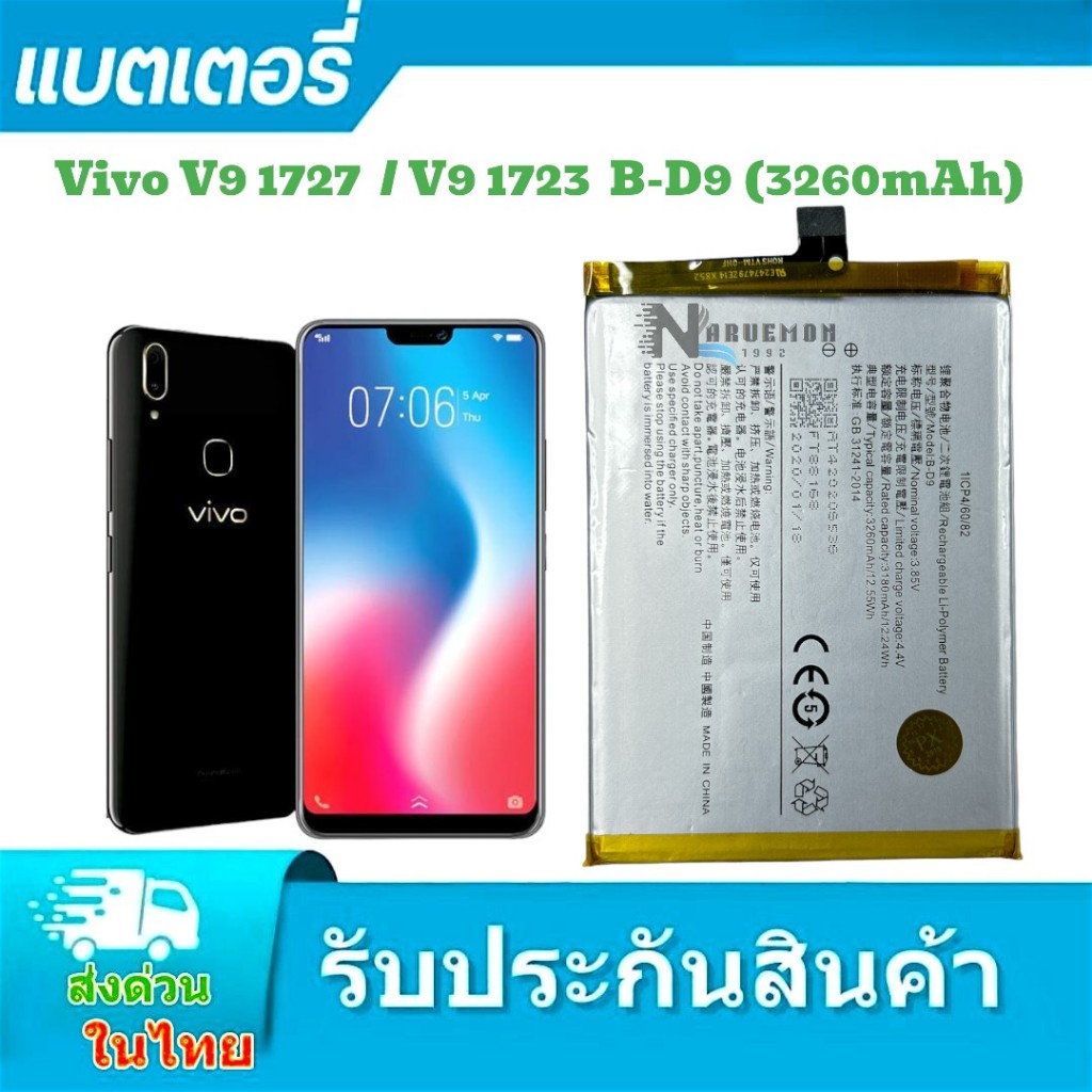 แบตเตอรี่ Vivo V9แท้ V9 B-D9 Battery แบต v9 1723  b-d9 3260mAh