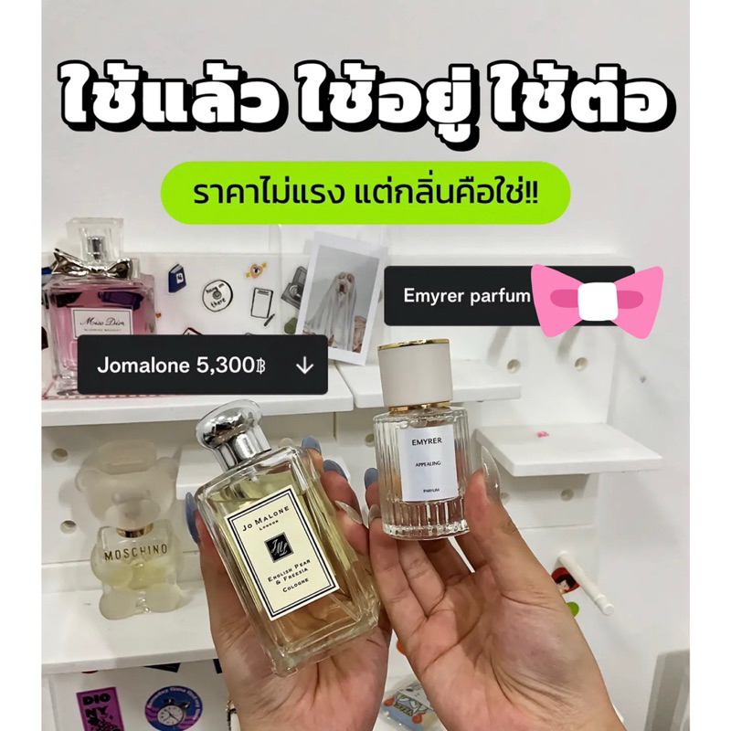 กลิ่น APPEALING - EMYRER PARFUM