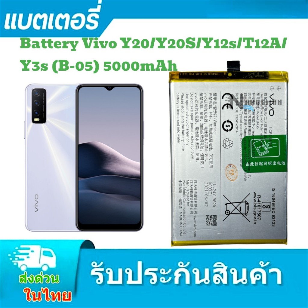แบต vivo Y12S  vivo Y20 แบตเตอรี่ Vivo Y20/Y12S (B-05 Y3s B-05 Y3s b-05