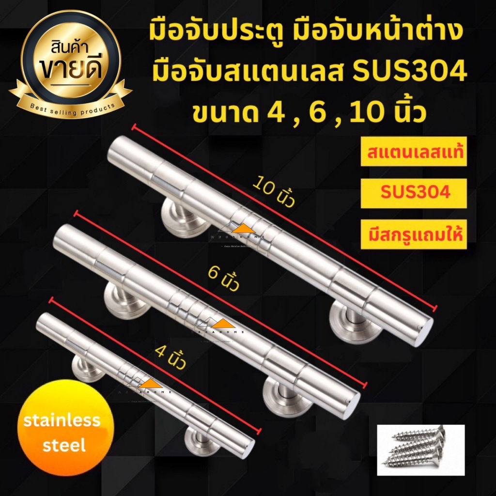 มือจับประตูสแตนเลส มือจับหน้าต่าง SUS304 มือจับเหล็กแท่ง พร้อมสกรู มีหลายขนาด 10 นิ้ว