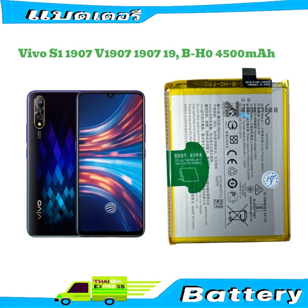 แบตเตอรี่ Vivo s1แท้ Vivo S1 1907 V1907 1907 19, B-H0 4500mAh