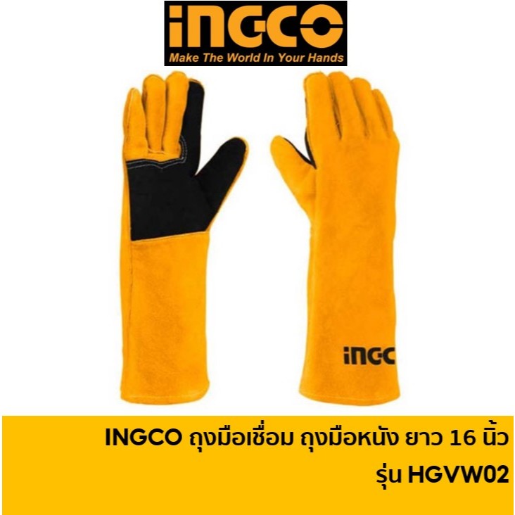 INGCO HGVW02 ถุงมือหนัง ถุงมือเชื่อม ช่างเชื่อม ยาว 16 นิ้ว (Welding Leather Gloves) ถุงมือช่างเชื่อม