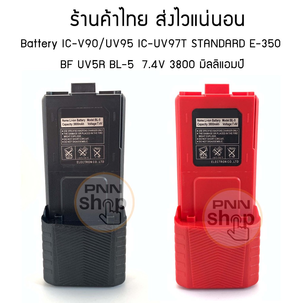 (1 ก้อน) แบต แบบยาว วิทยุสื่อสาร  IC V-90 V-95 V-97 V-98 UV-90 IC-UV97T  UV5R BL-5  7.4โวลต์ 3800 มิ
