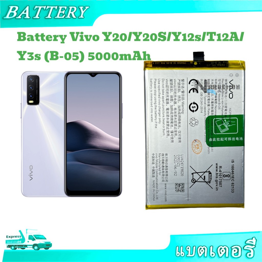 แบตเตอรี่Battery vivo Y12S / vivo Y20 model B-O5แบตเตอรี่ Vivo y20 y12S b-05