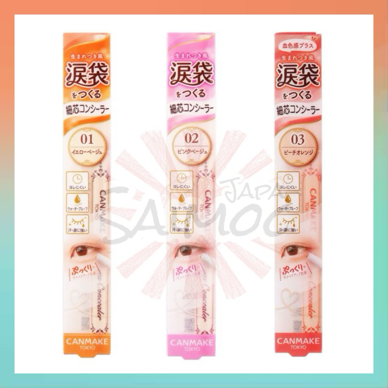 จัดส่งไว CANMAKE Eye bag concealer ดอลลี่อายส์ ดวงตาหวาน กลมโต