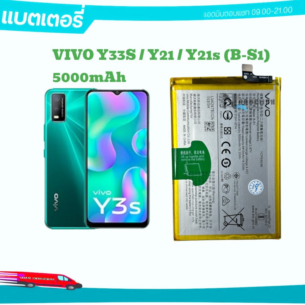 Battery Vivo Y21/Y21S (B-S1) แบตเตอรี่ความจุ: 5000mAh Vivo Y21s - Battery