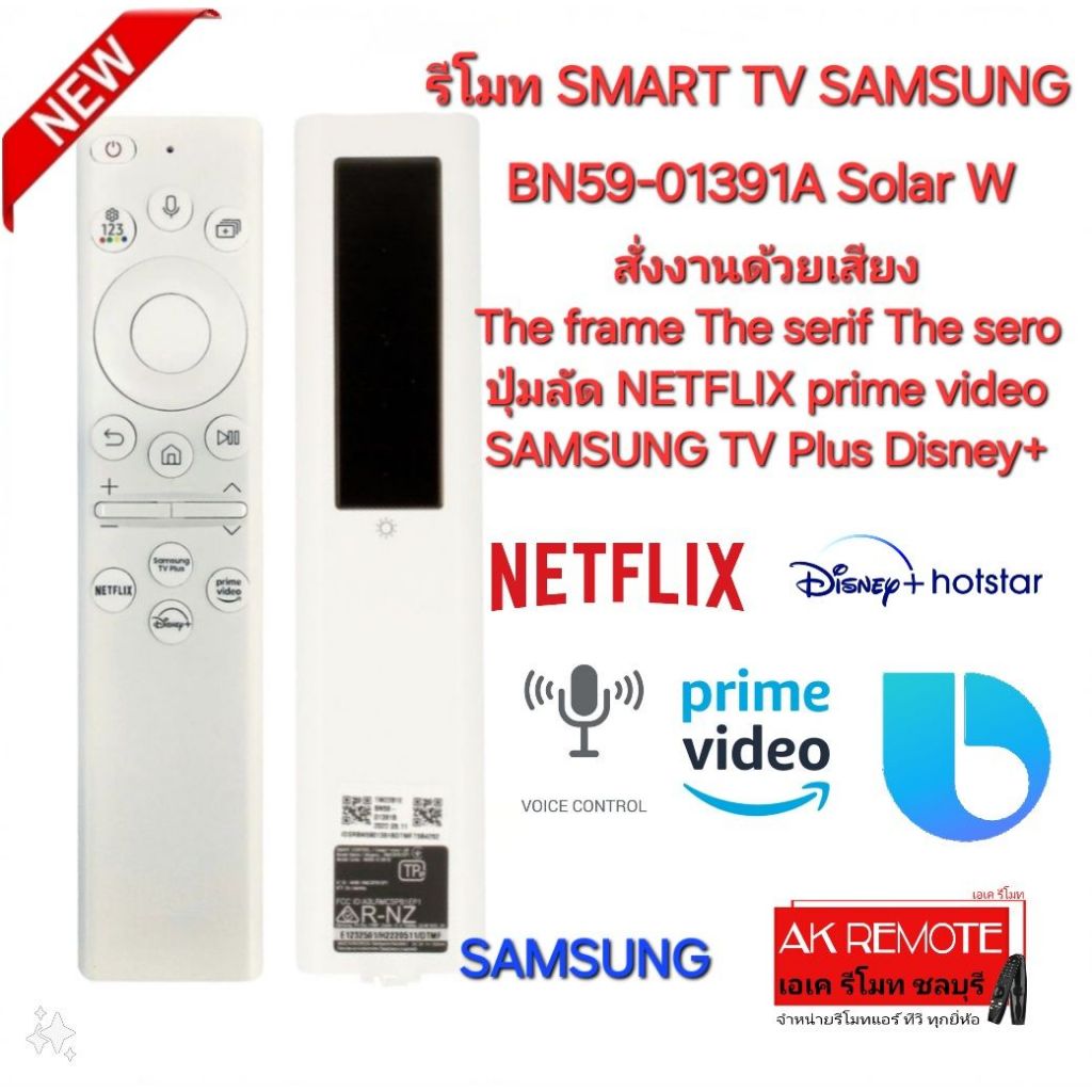 ออกใบกำกับภาษีได้ SAMSUNG รีโมท SMART TV BN59-01391A Solar W สั่งเสียง the frame the serif the sero