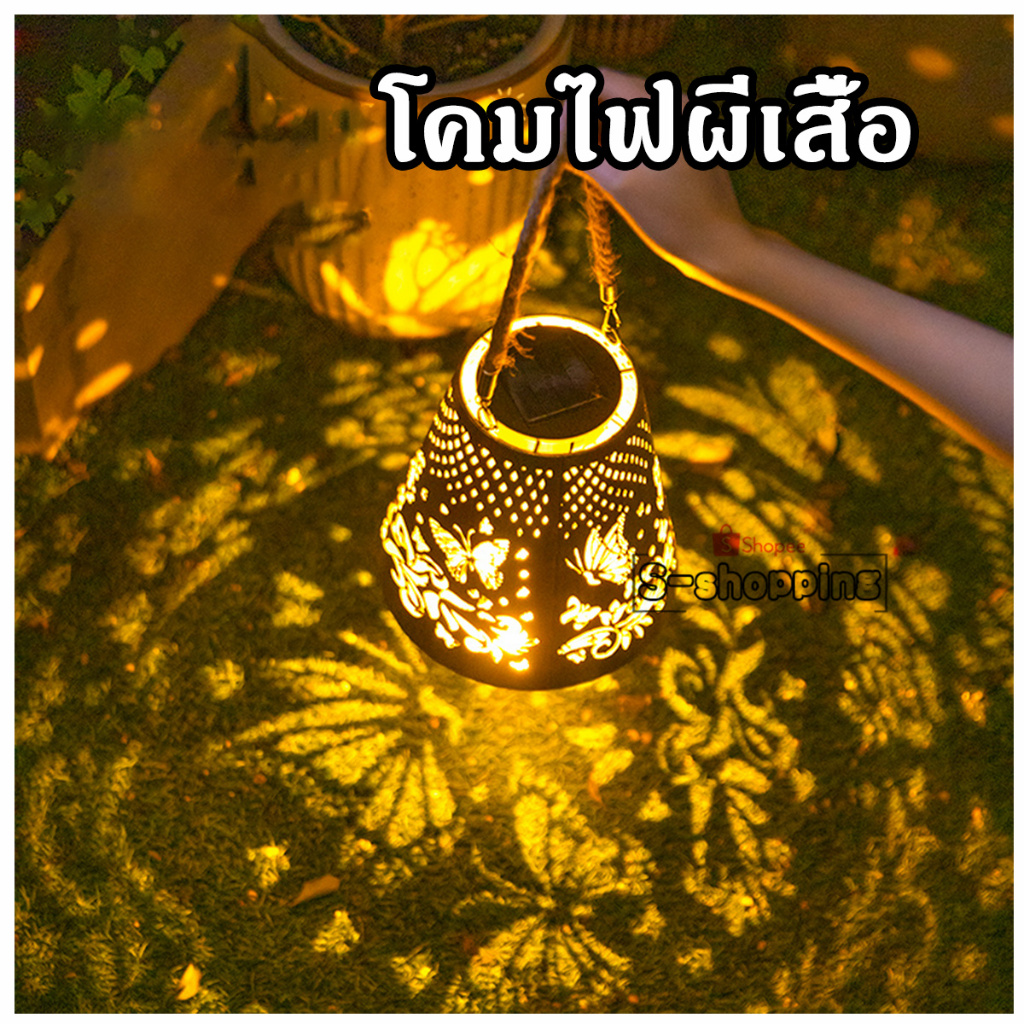 CO-015 ผีเสื้อ ไฟเหลือง Solar light 1LED โคมไฟโซล่าเซลล์ แขวนหน้าบ้าน เพิ่มความสวยงาม