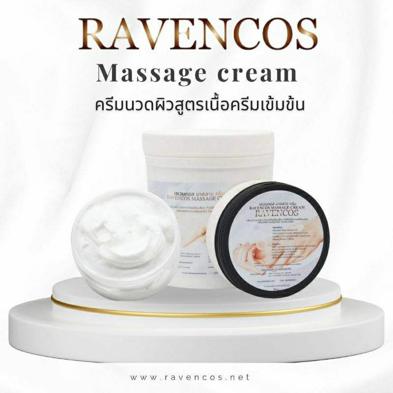 ครีมนวด Massage cream ครีมนวดหน้า นวดตัว