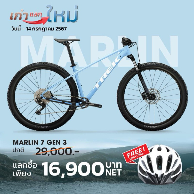 จักรยานเสือภูเขา Trek MARLIN 7 GEN 3 แถมหมวก 1 ใบ