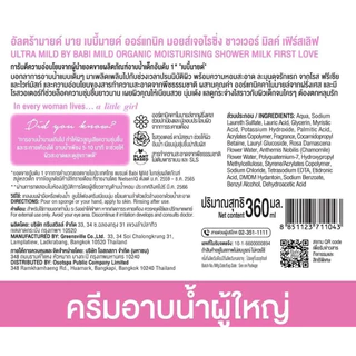 ครีมอาบน้ำนม Ultra Mild by Babi Mild ขนาด 380ml.