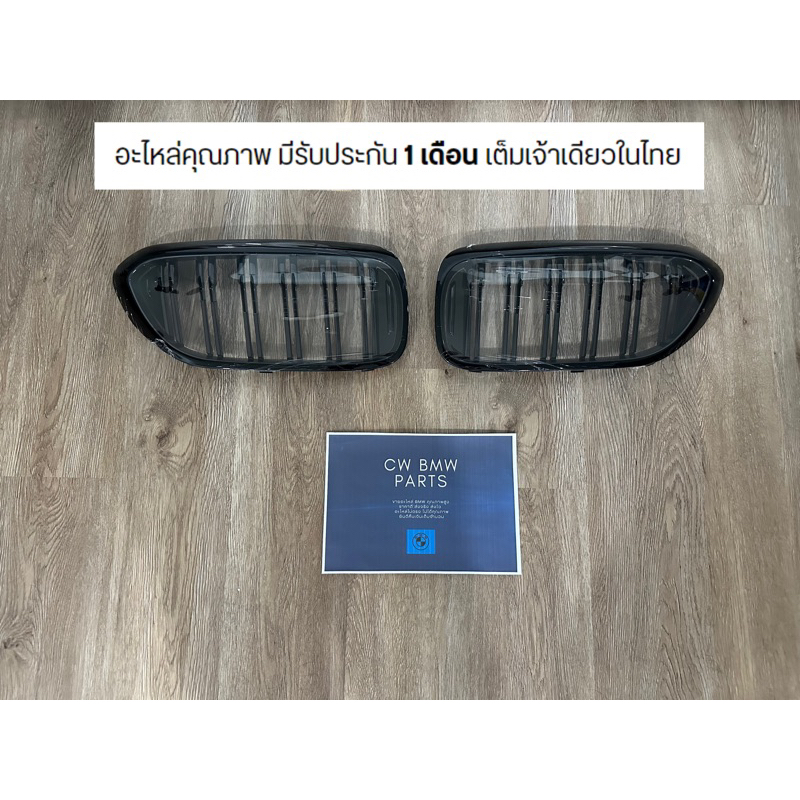 ของแต่ง กระจังหน้า BMW G30 PreLCI ซีรีส์ 5 (ซี่คู่/Diamond)
