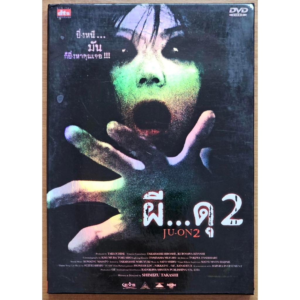 [DVD แผ่นแท้] Ju-on: The Grudge 2 / ผี...ดุ 2 (ผีดุ) (มือสอง)