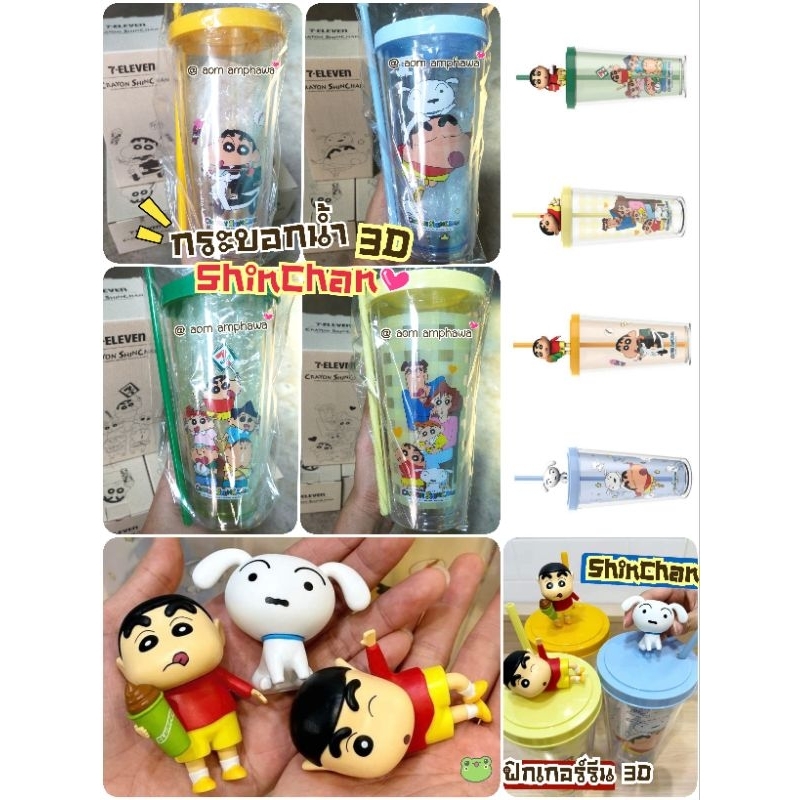 #พร้อมส่ง ~ กระบอกน้ำชินจัง ฟิกเกอร์รีน 3D #ลาย CRAYON ShinChan #พรีเมี่ยม 7-eleven#ลิขสิทธิ์แท้ %