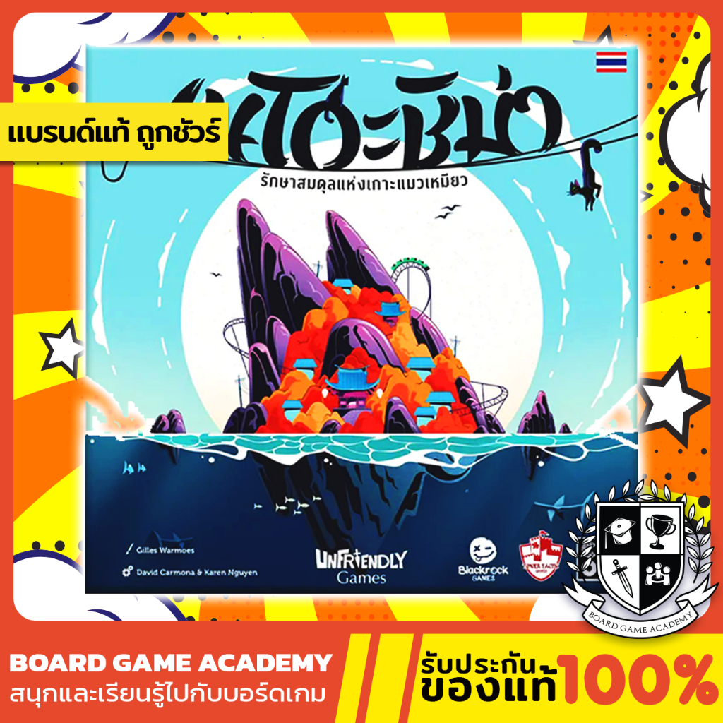 [พร้อมส่ง] Nekojima เสาไฟต้นนี้ เหมียวครองล่ะนะ! [TH] Boardgame บอร์ดเกม ของแท้ Board Game