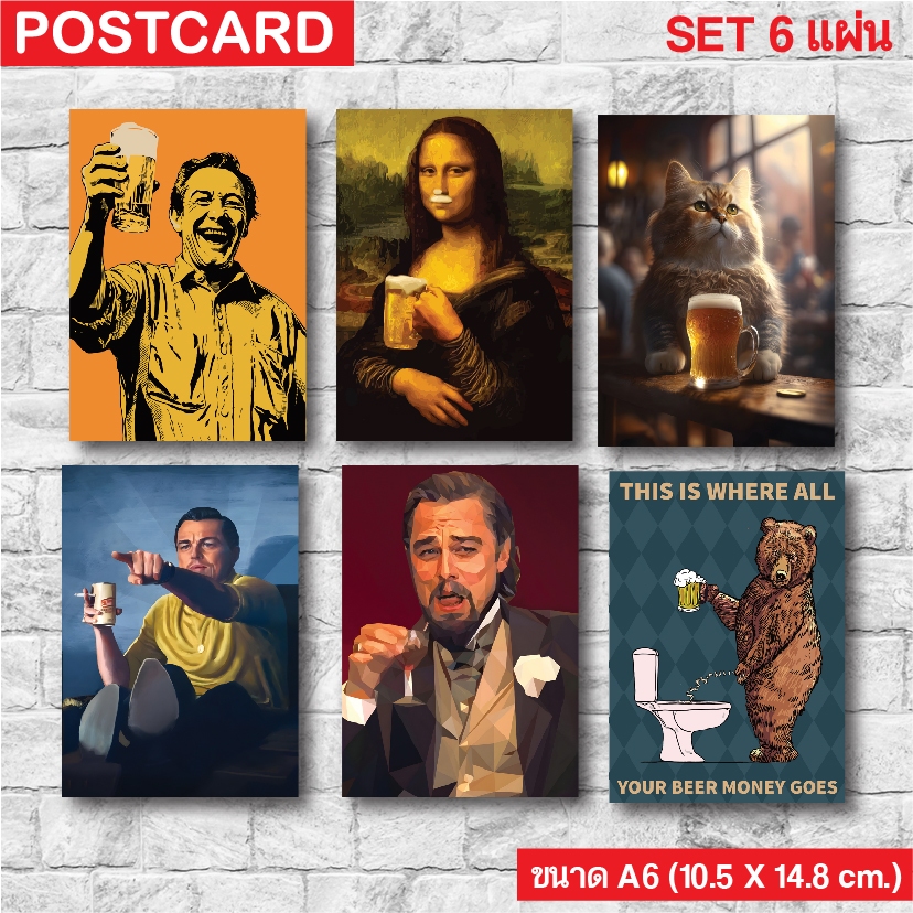 [Set 6 แผ่น] โปสการ์ดเบียร์ Postcard Love beer  ตกแต่งผนัง ตกแต่งร้าน ร้านกาแฟ คาเฟ่ให้สวยงาม