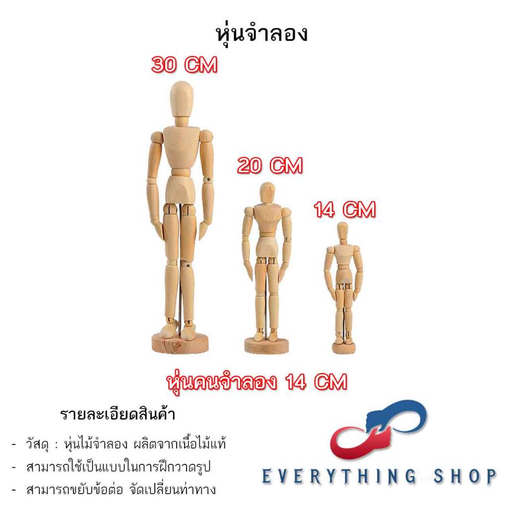 หุ่นไม้จำลอง หุ่นคน หุ่นคนจำลอง หุ่นไม้ โมเดลคน ขนาดต่างๆ