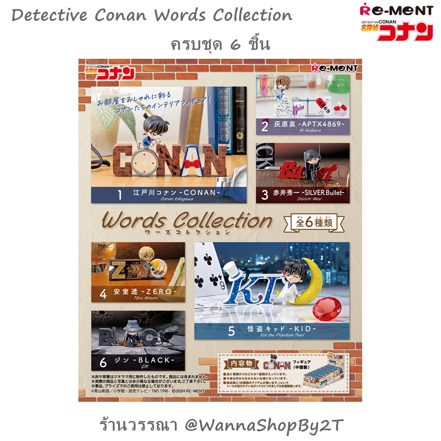 โคนัน : Rement Words Collection ฟิกเกอร์ ครบชุด 6 ชิ้น Detective Conan Re-Ment Words Collection Figu