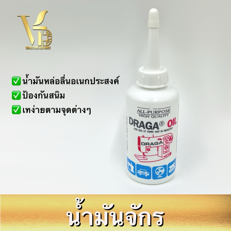 น้ำมันจักร DRAGA 90ml