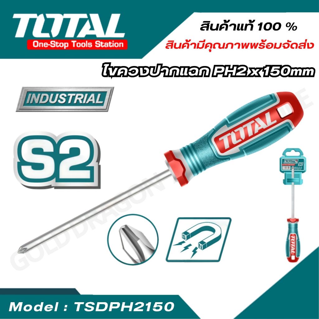 TOTAL ไขควง PH2x150mm TSDPH2150 , PH1x100mm TSDPH1100 , SL6.5x150mm TSDSL6150 ( Phillips screwdriver ) ของแท้100%