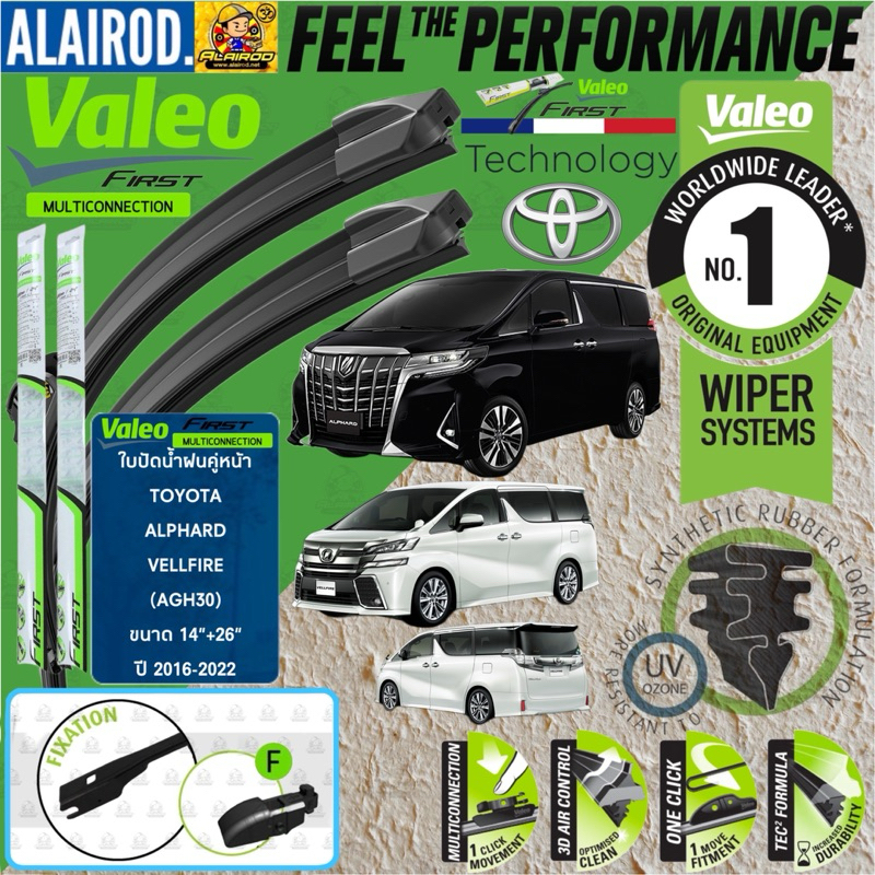 ‼️แท้‼️ ใบปัดน้ำฝน VALEO TOYOTA ALPHARD , VELLFIRE ปี 2016-2022 ขนาด 14นิ้ว + 28นิ้ว First MultiConnection คลิปตรงรุ่น