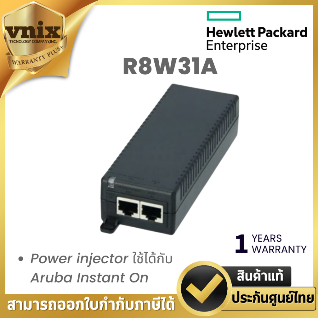 HPE R8W31A Power injector ใช้ได้กับ Aruba Instant On Warranty 1 year