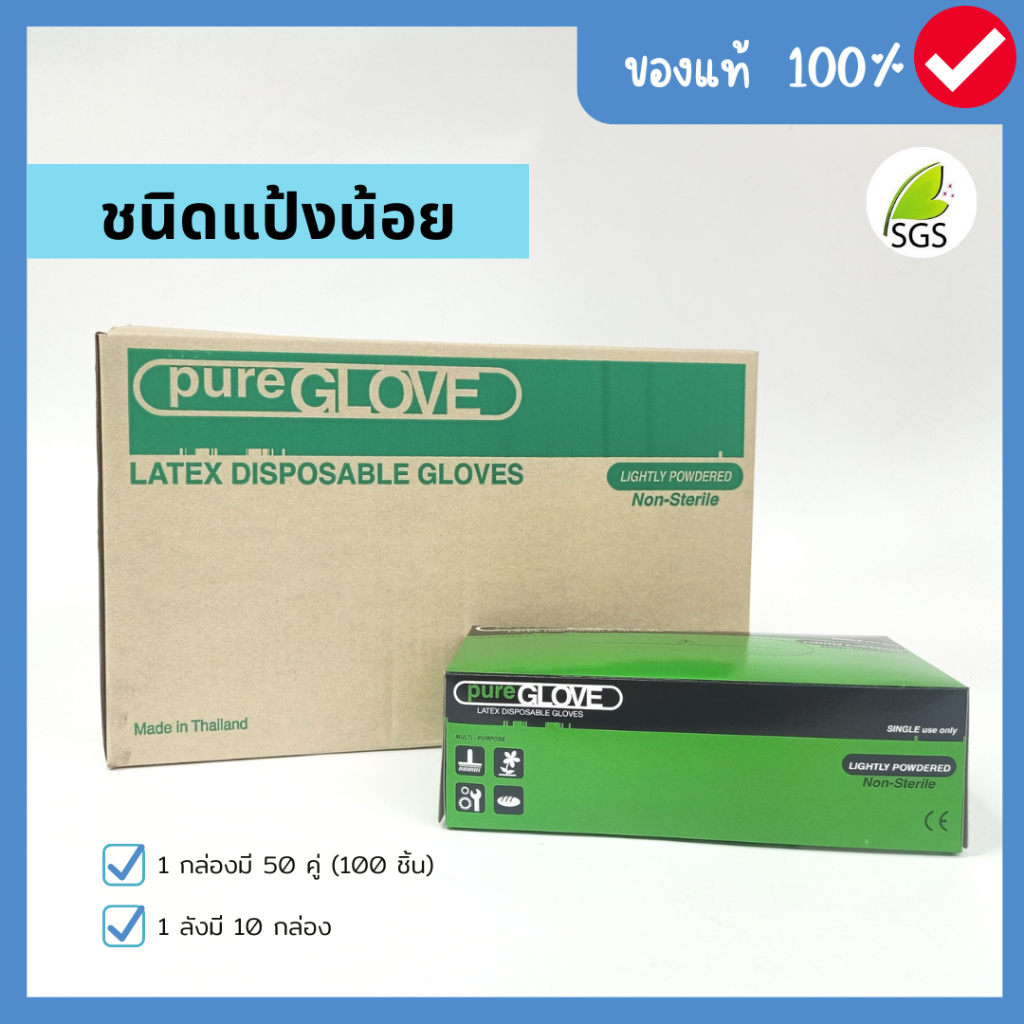 Pure Glove ถุงมือยางทางการแพทย์สีขาว ชนิดแป้งน้อย 100 ชิ้น/กล่อง ไซส์ XS, S, M และ L