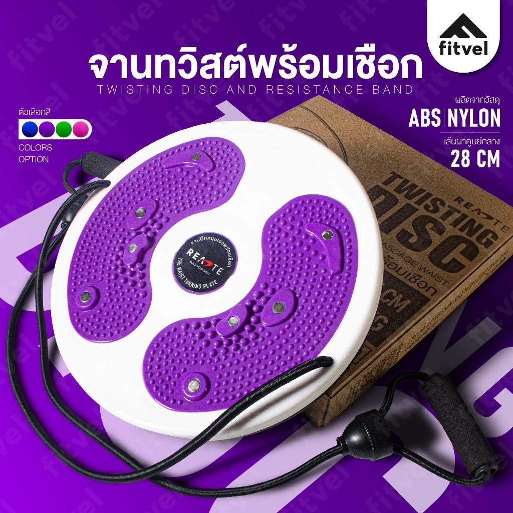 จานหมุนเอว จานทวิสต์ พร้อมเชือกดึง WAIST TWISTING DISC