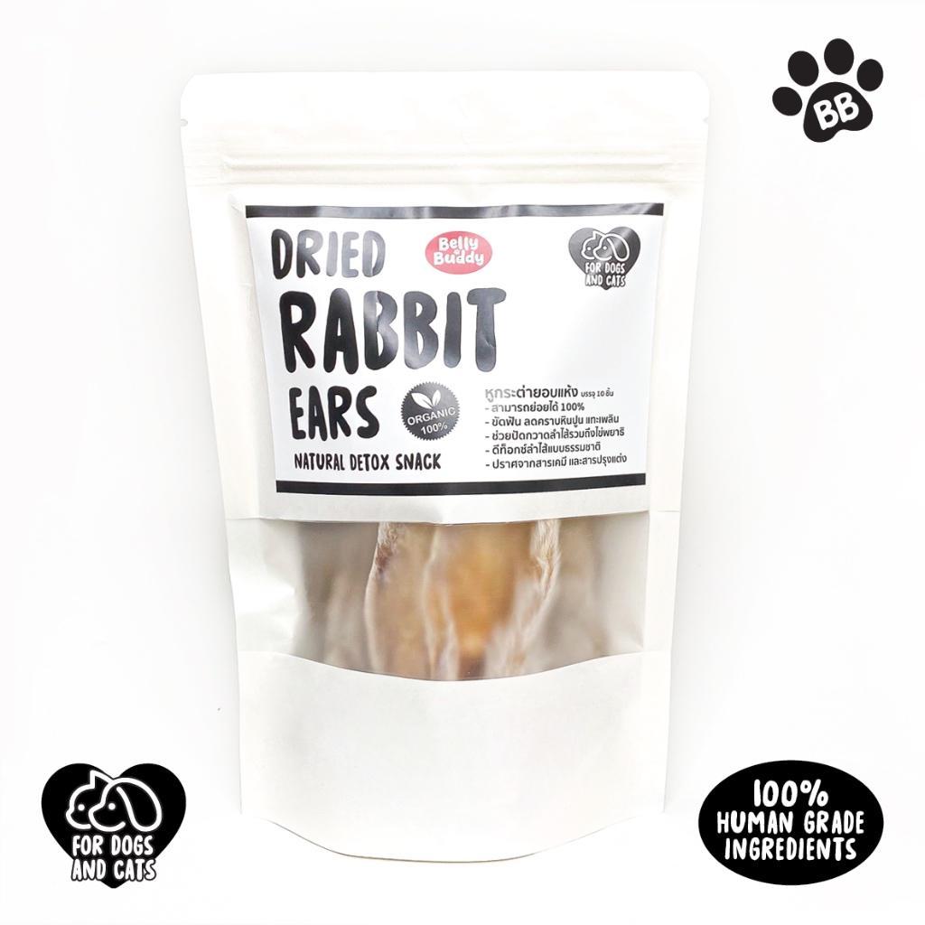 Belly Buddy หูกระต่ายอบแห้ง ขนมขัดฟัน สำหรับสุนัขและแมว
