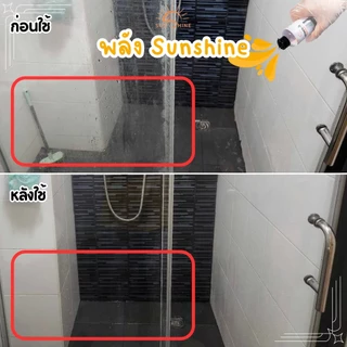 Sunshine น้ำยาขจัดคราบน้ำ น้ำยาขจัดคราบกระจก 3 แถม 2 ขวด