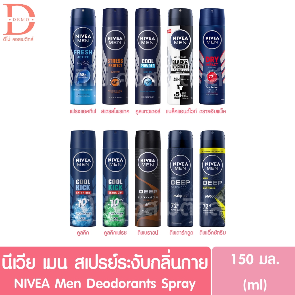 นีเวีย เมน สเปรย์ 150 มล. Nivea Men Spray 150ml. (ผลิตภัณฑ์ลดเหงื่อและระงับกลิ่นกาย)