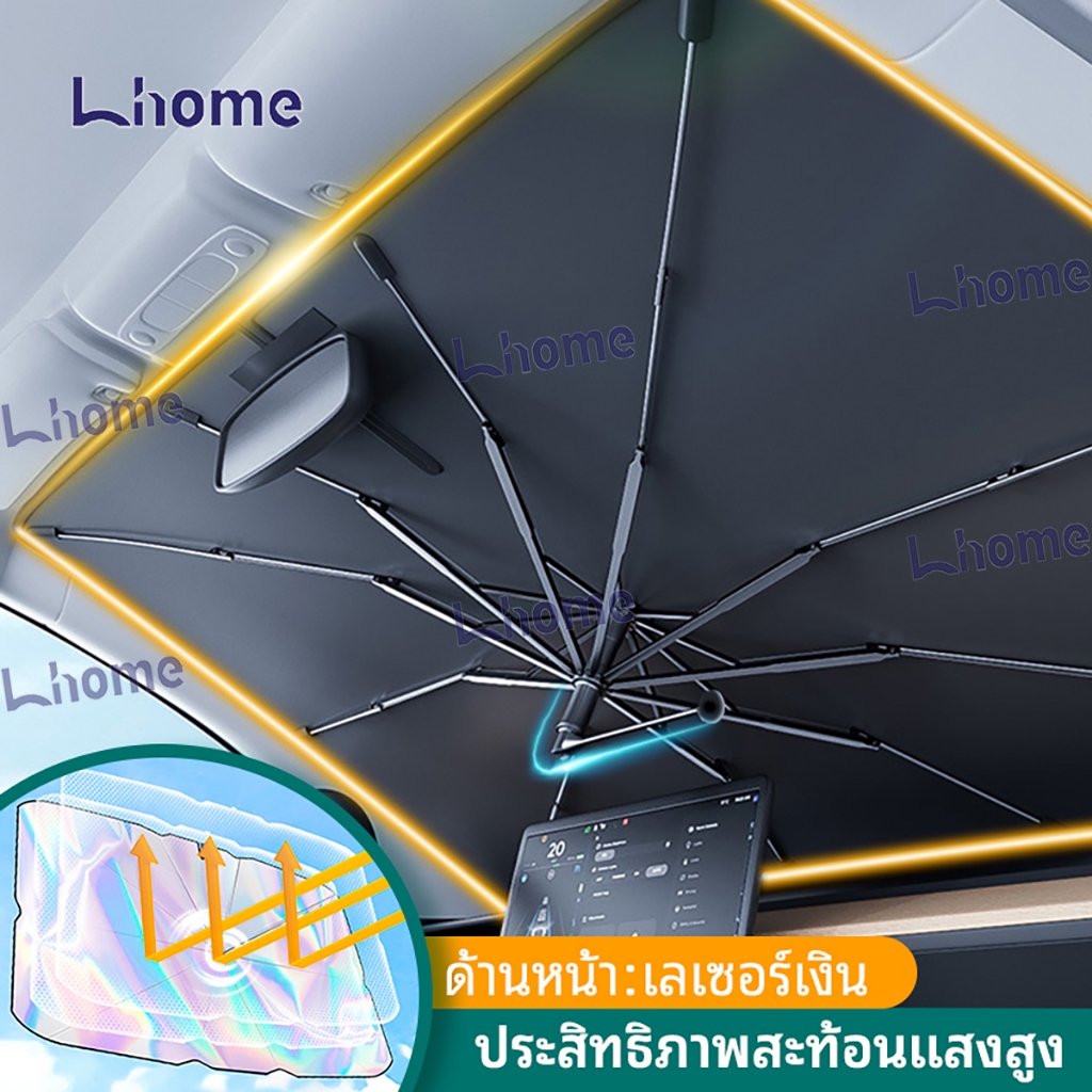 （จัดส่งที่รวดเร็ว） ม่านบังแดดรถยนต์แบบเลเซอร์  ด้ามจับแบบอัพเกรดสามารถพับได้  บังแดดรถยนต์ แบบร่ม กัน UV แถมกระเป๋า