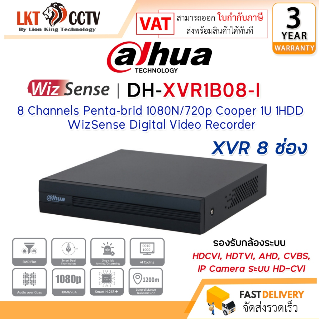 เครื่องบันทึกภาพกล้องวงจรปิด 8 ช่อง DAHUA รุ่น XVR1B08-I (สามารถออกใบกำกับภาษีได้)