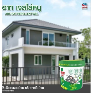 อาท เจลไล่หนู ไร้สารเคมี ปลอดภัย ARS RAT REPELLENT GEL