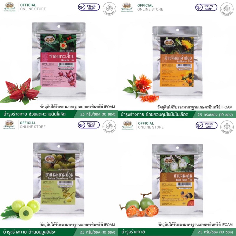 ชาชงสมุนไพร อภัยภูเบศร 1ห่อ มี10ซอง กระเจี๊ยบ มะขามป้อม ดอกคำฝอย มะตูม