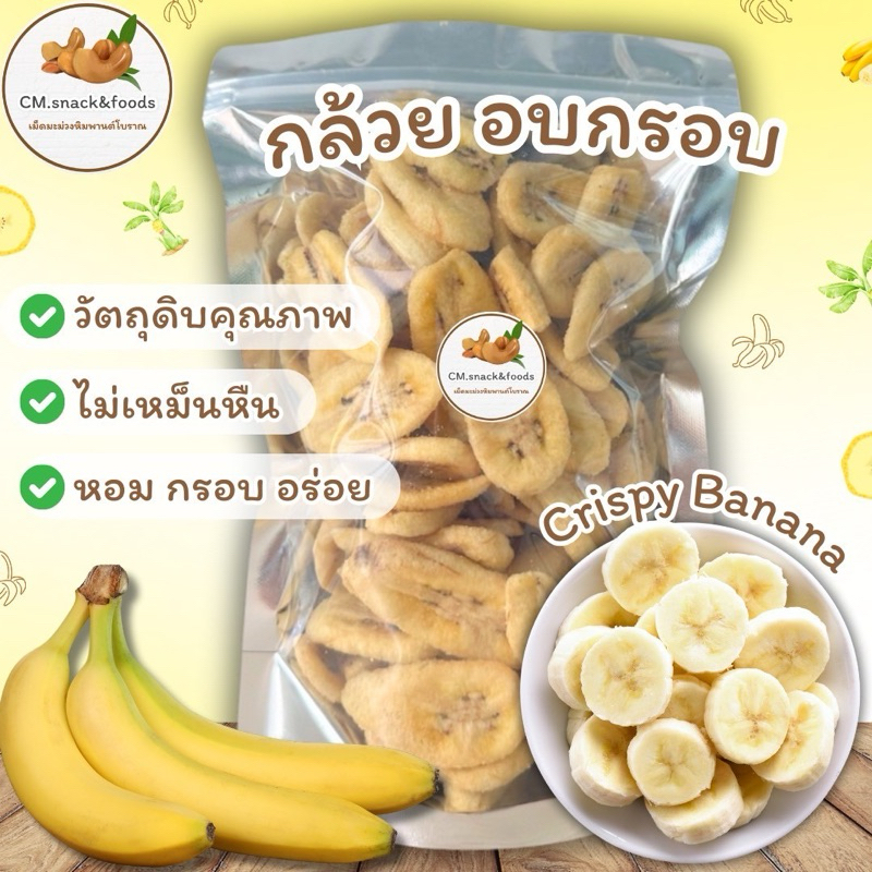 🍌กล้วยหอม อบกรอบ🍌 กล้วยอบกรอบ หอมหวานธรรมชาติ 100% ไม่ใส่วัตถุกันเสีย ไม่ปรุงแต่ง สายรักสุขภาพ ต้องลอง💯