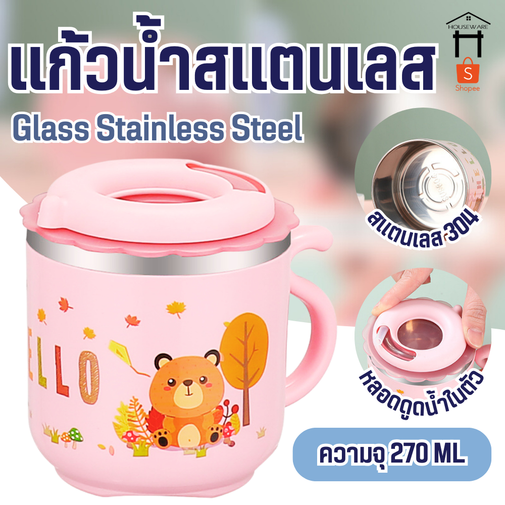 9180 แก้ว แก้วน้ำ แก้วน้ำสแตนเลส แก้วน้ำเด็ก แก้วเด็ก มีหลอดในตัว