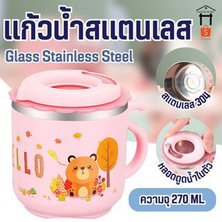 9180 แก้ว แก้วน้ำ แก้วน้ำสแตนเลส แก้วน้ำเด็ก แก้วเด็ก มีหลอด…