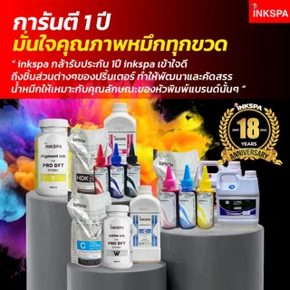 น้ำหมึก DFT / DTF / DST หยดหมึก 1.5พิโคลิตร 1000ml. ใช้กับ DFT L1800 น้ำหมึกพิมพ์ฟิล์ม รีดเสื้อได้ทุกเนื้อผ้า by inkspa