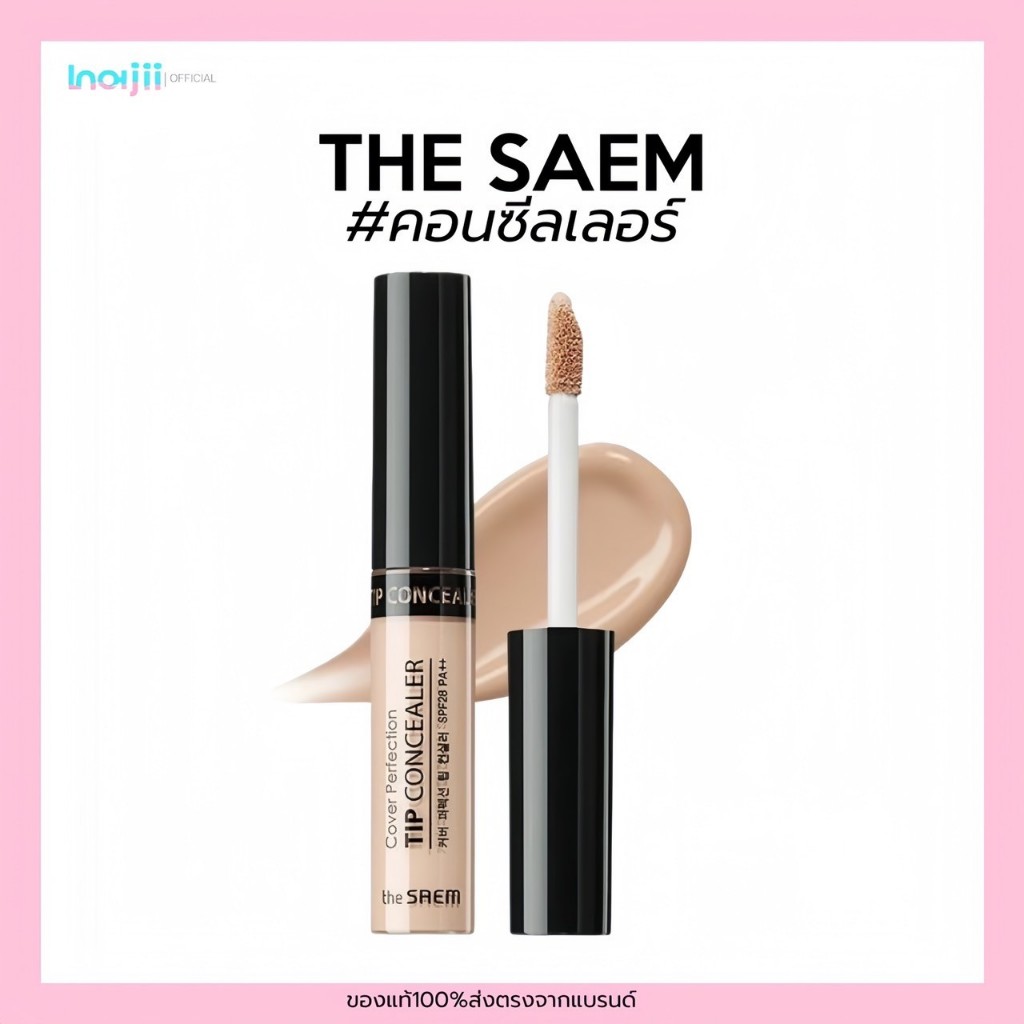 คอนซีลเลอร์ ในตำนาน THE SAEM COVER PERFECTION TIP CONCEALER 6.5 ml