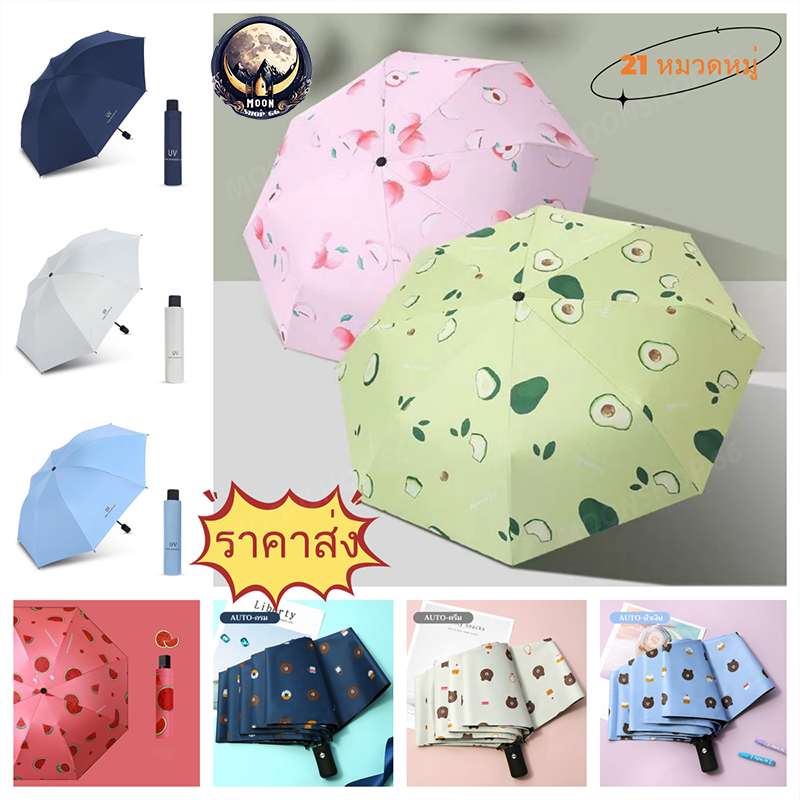 ร่ม ร่มพับ ร่มกันUV ร่มกันฝน ร่มพับได้ ร่มแฟชั่น พกพาง่าย ร่มพกพา EVAกันแดด กันฝน กันแสง Umbrella ร่มกันแดด ร่มกันยูวี
