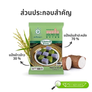 แป้งทำขนมชั้นสำเร็จรูป ตราใบหยก 1 kg.